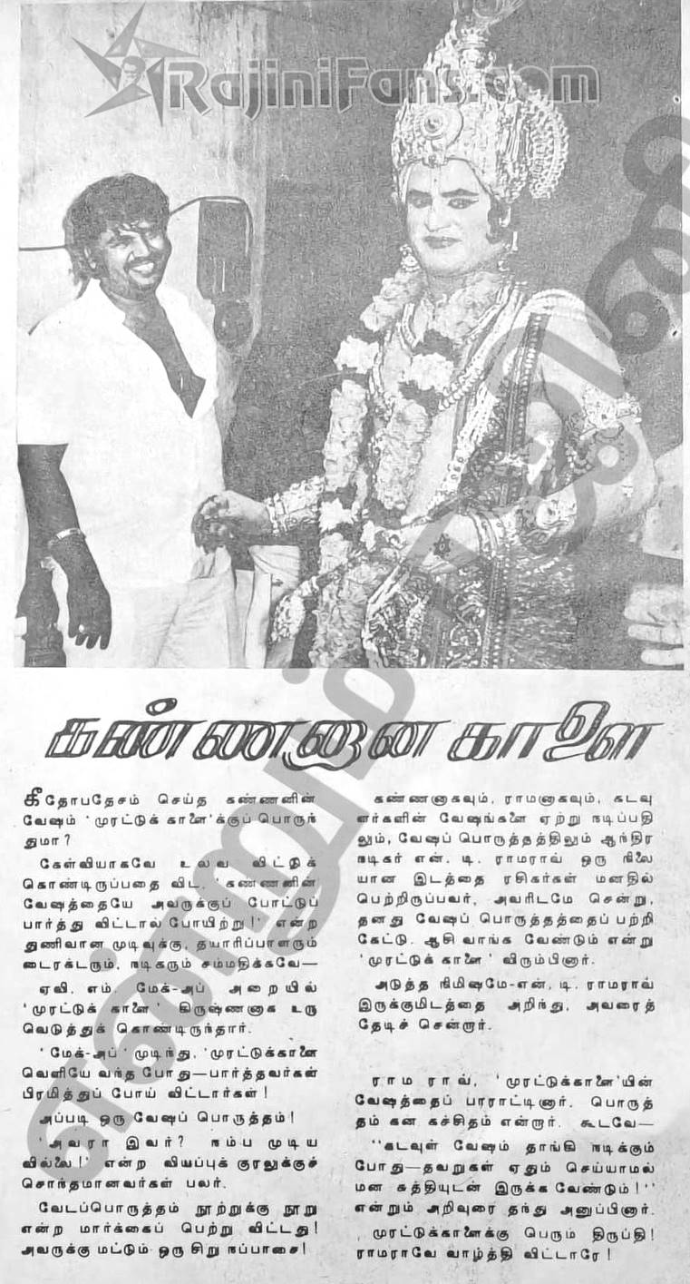 Miscellaneous Rajinikanth article / image 42